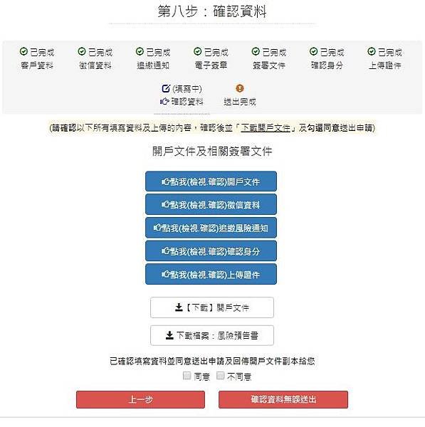 大昌期貨【期貨開戶線上填寫流程】期貨線上開戶請指定專案聯絡人