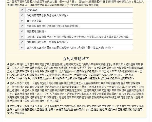 大昌期貨【期貨開戶線上填寫流程】期貨線上開戶請指定專案聯絡人