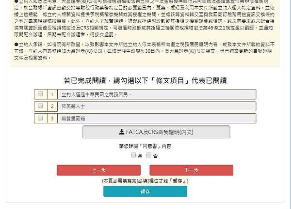 大昌期貨【期貨開戶線上填寫流程】期貨線上開戶請指定專案聯絡人