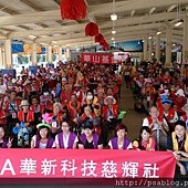 華新VS華山大合照