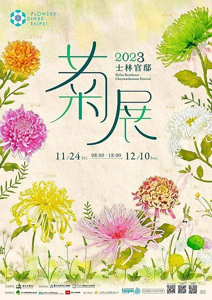 2023士林官邸 菊花展