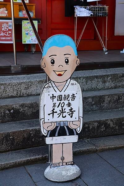 2025日本九州四國本州之旅 - 廣島縣尾道市 千光寺