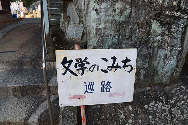 2025日本九州四國本州之旅 - 廣島縣尾道市 千光寺