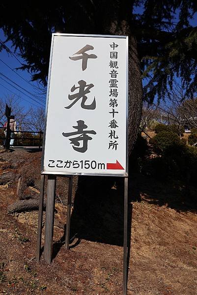 2025日本九州四國本州之旅 - 廣島縣尾道市 千光寺