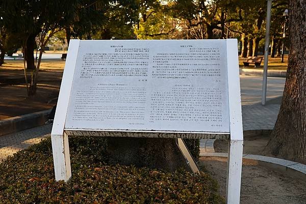 2025日本九州四國本州之旅 - 廣島縣廣島市 原爆和平紀念