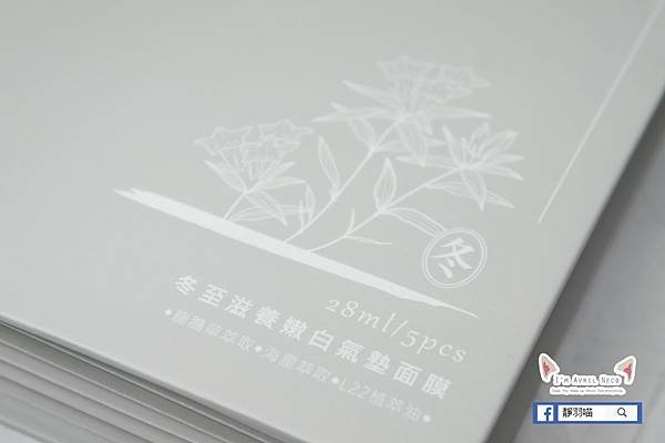 冬至滋養嫩白氣墊面膜