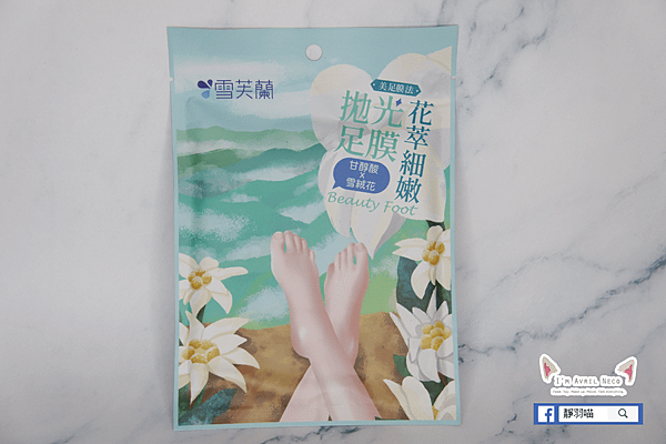 雪芙蘭 美足膜法 花萃細嫩 拋光足膜