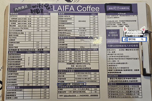 LAIFA Coffee Store 來發咖啡所 內用菜單