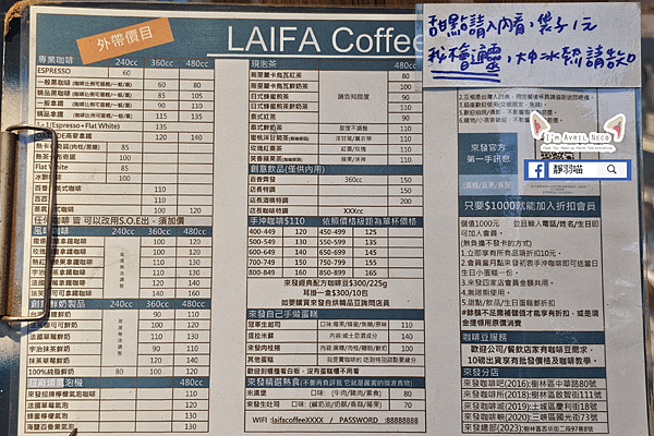 LAIFA Coffee Store 來發咖啡所 外帶菜單