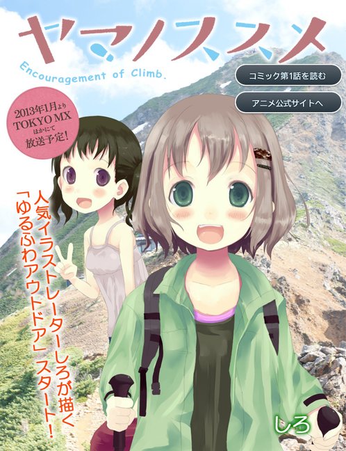 來去登山-COMIC