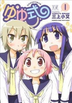 YUYU式-COMIC-1