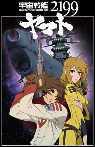 宇宙戰艦大和號2199