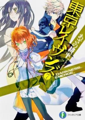東京闇鴉-BOOK-7