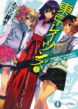 東京闇鴉-BOOK-5