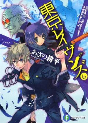 東京闇鴉-BOOK-6