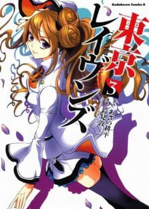 東京闇鴉-COMIC-3