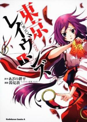 東京闇鴉-COMIC-1