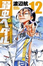 飆速宅男-COMIC-12