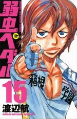 飆速宅男-COMIC-15