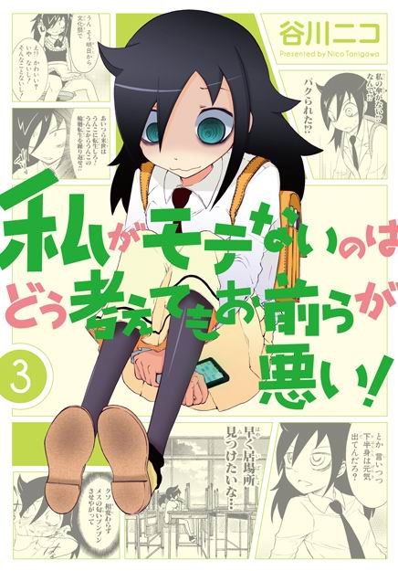 不管我怎麼去想,我不受歡迎這件事都是你們的錯!-COMIC-3