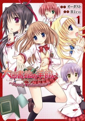 大圖書館的牧羊人-COMIC-3-1