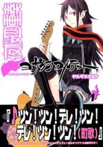 夜櫻四重奏-COMIC-01