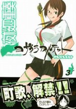 夜櫻四重奏-COMIC-03