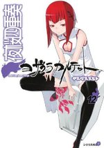 夜櫻四重奏-COMIC-12
