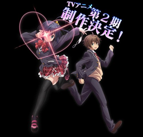 中二病也要戀愛!2