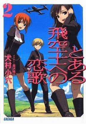 獻給某飛行員的戀歌-BOOK-2