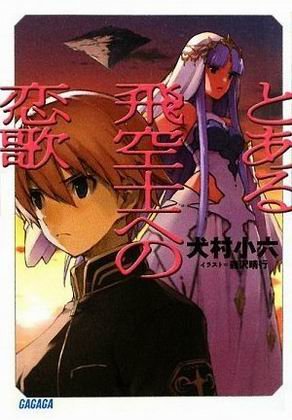 獻給某飛行員的戀歌-BOOK-1