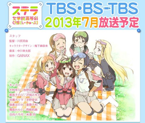 史黛拉女子學院C3部