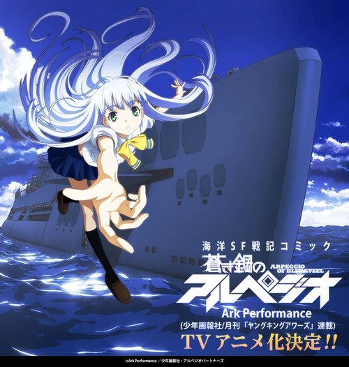 蒼藍鋼鐵戰艦