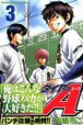 鑽石王牌-COMIC-03.jpg