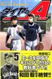 鑽石王牌-COMIC-05.jpg