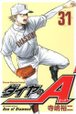 鑽石王牌-COMIC-31.jpg