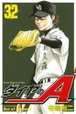 鑽石王牌-COMIC-32.jpg