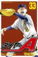 鑽石王牌-COMIC-33.jpg