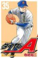 鑽石王牌-COMIC-35.jpg