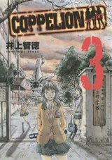 核爆末世錄 COPPELION-COMIC-03.jpg