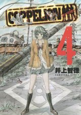 核爆末世錄 COPPELION-COMIC-04.jpg