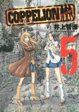 核爆末世錄 COPPELION-COMIC-05.jpg