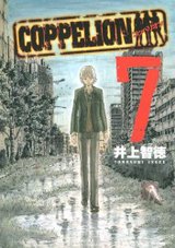 核爆末世錄 COPPELION-COMIC-07.jpg