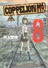 核爆末世錄 COPPELION-COMIC-08.jpg