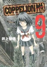 核爆末世錄 COPPELION-COMIC-09.jpg