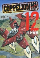 核爆末世錄 COPPELION-COMIC-12.jpg