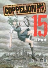 核爆末世錄 COPPELION-COMIC-15.jpg