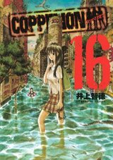 核爆末世錄 COPPELION-COMIC-16.jpg