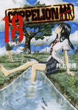 核爆末世錄 COPPELION-COMIC-18.jpg