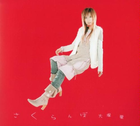 大塚愛-Sakuranbo-DVD